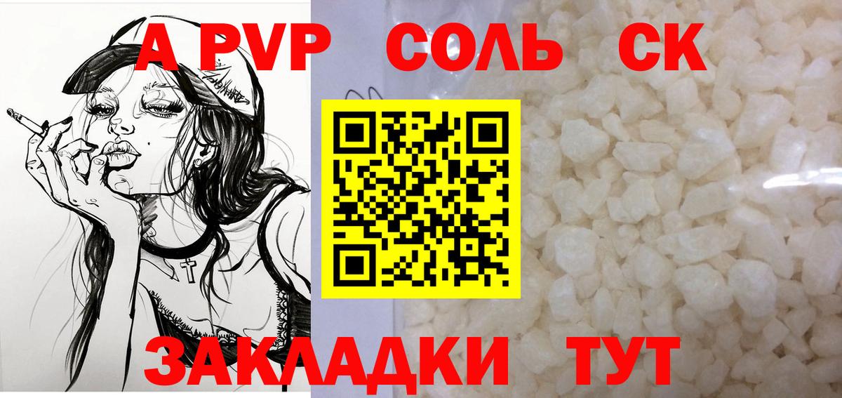 Alpha PVP СК КРИС Салехард