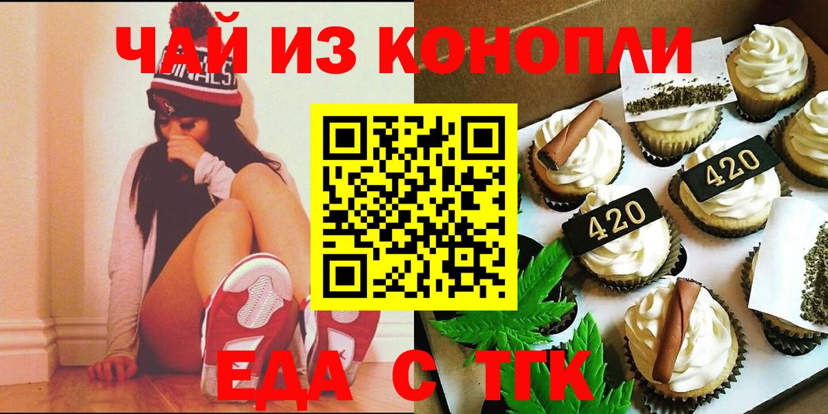 Еда ТГК марихуана  Вход с VPN  Салехард 