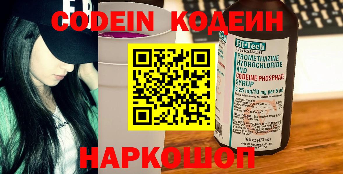 Салехард  Codein напиток Lean (лин)  Вход с VPN 