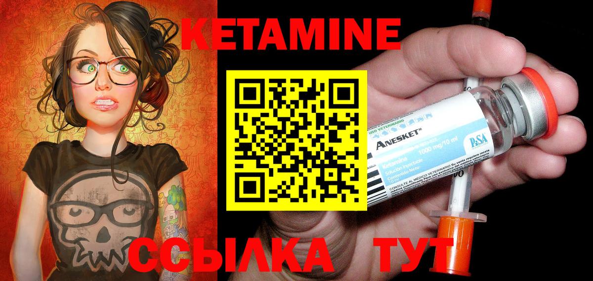 Салехард  КЕТАМИН VHQ  Вход с VPN 