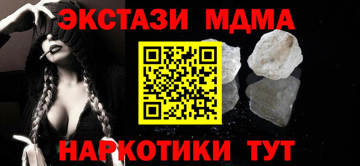 МДМА  MDMA Molly  Салехард  Вход с VPN  MDMA crystal 