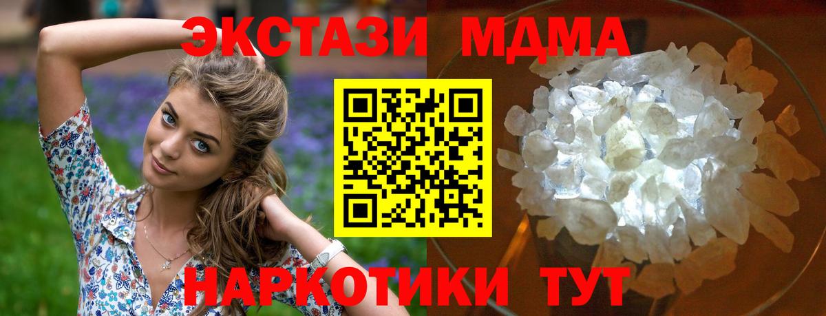 МДМА кристаллы Салехард